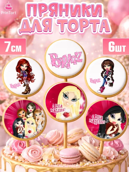 Пряники с пищевой печатью масматрица, Братц, Bratz, Девочка, День рождения, арт. PP211639_1