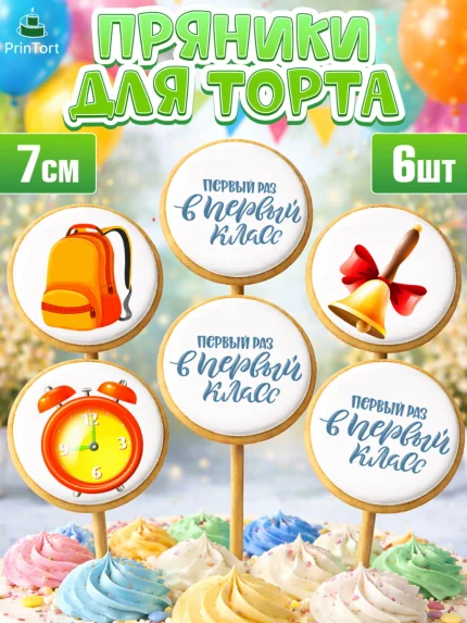 Пряники с пищевой печатью масматрица, Первый класс, Девочка, День знаний 1 сентября, арт. PP212766_1