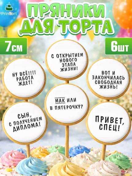 Пряники с пищевой печатью масматрица, Получение диплома, Девочка, арт. PP212946_2