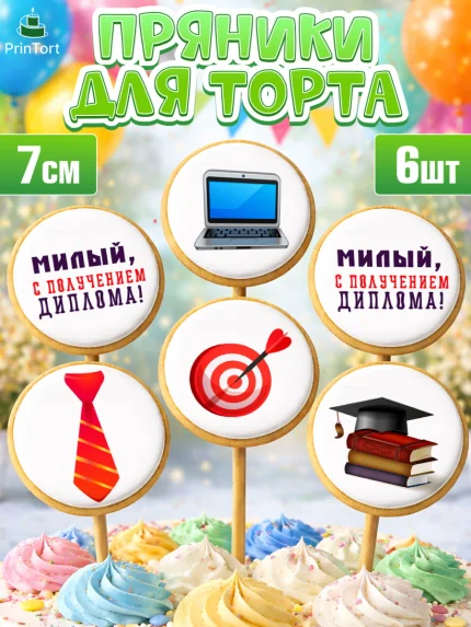 Пряники с пищевой печатью масматрица, Получение диплома, Девочка, арт. PP212958_2