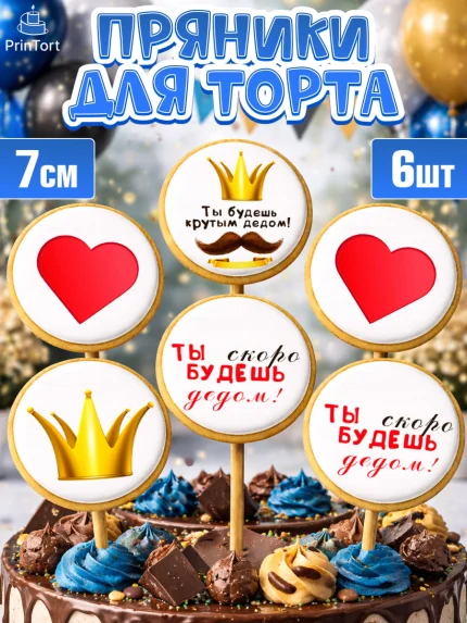 Пряники с пищевой печатью масматрица, Новорожденный, Мужчина, Беременность, арт. PP213381_1