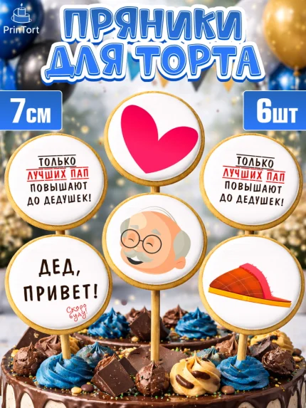 Пряники с пищевой печатью масматрица, Новорожденный, Мужчина, Беременность, арт. PP213384_2