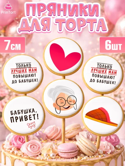 Пряники с пищевой печатью масматрица, Новорожденный, Девушка, Беременность, арт. PP213395_2