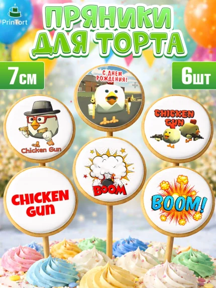 Пряники с пищевой печатью масматрица, Чикен Ган, Chicken Gun, Девочка, День рождения, арт. PP217896_1