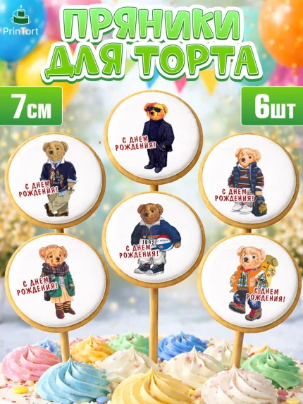 Пряники с пищевой печатью масматрица, Медведь Поло Бир, Polo Bear, Девочка, День рождения, арт. PP218151_1