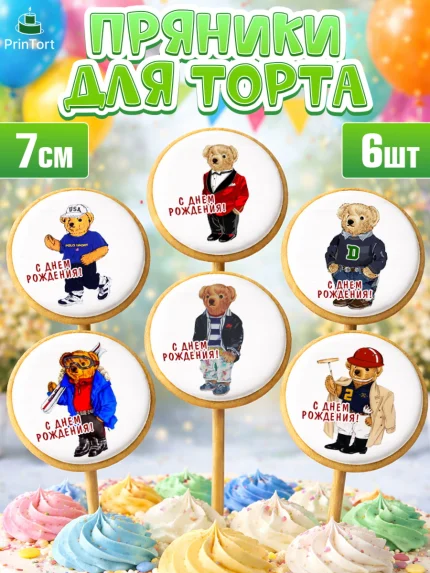 Пряники с пищевой печатью масматрица, Медведь Поло Бир, Polo Bear, Девочка, День рождения, арт. PP218151_2