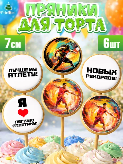 Пряники с пищевой печатью масматрица, Легкая атлетика, Девочка, День рождения, арт. PP218176_1