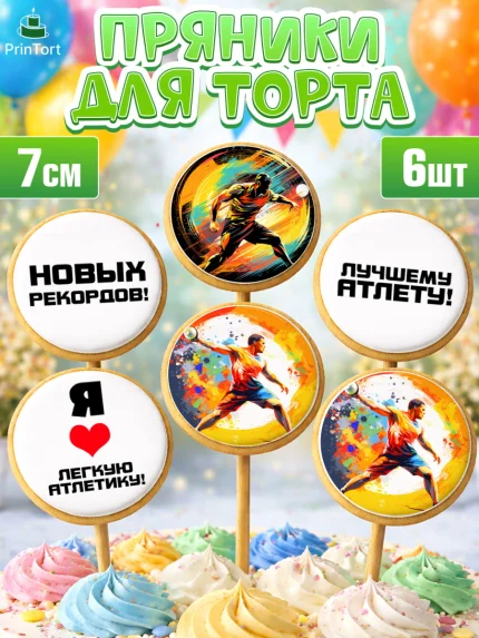 Пряники с пищевой печатью масматрица, Легкая атлетика, Девочка, День рождения, арт. PP218176_2