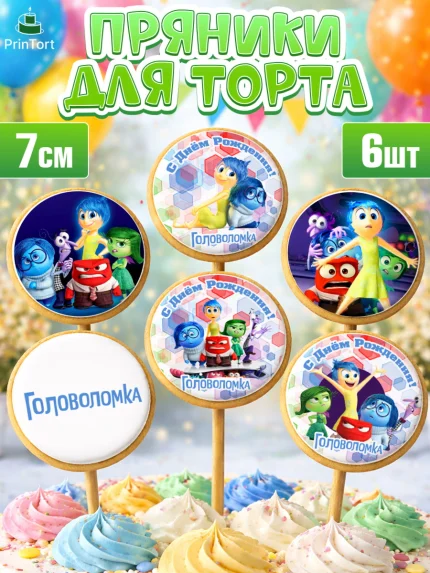Пряники с пищевой печатью масматрица, Головоломка, Головоломка 2, Девочка, День рождения, арт. PP219085_2