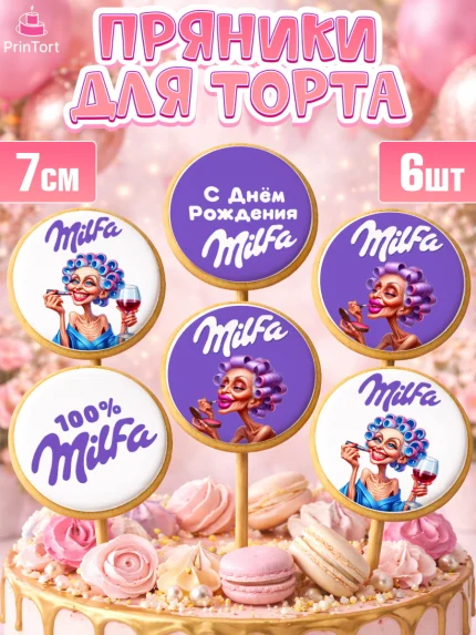 Пряники с пищевой печатью масматрица, Милфа, Milfa, Девочка, День рождения, арт. PP219132_2
