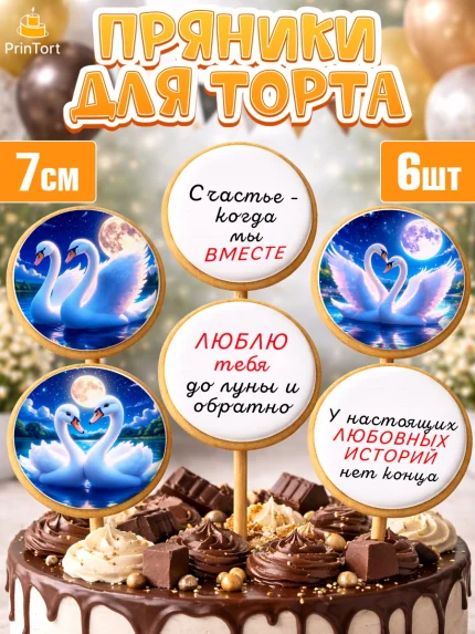 Пряники с пищевой печатью масматрица, День рождения, Девушка, арт. PP220185_1