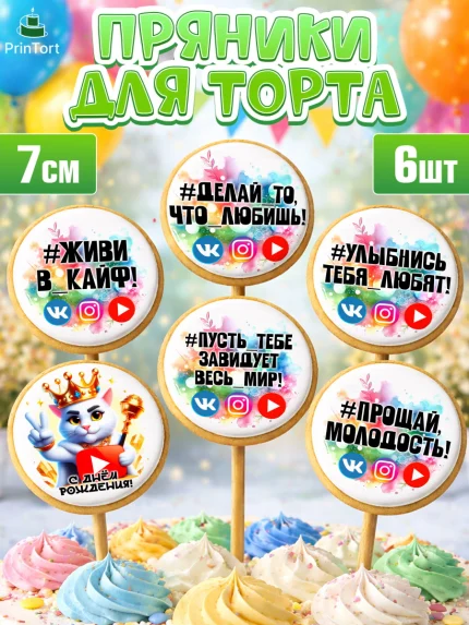 Пряники с пищевой печатью масматрица, Социальные сети, Тик ток, инстаграм, вк, единорог, ютуб, арт. PP220374_2