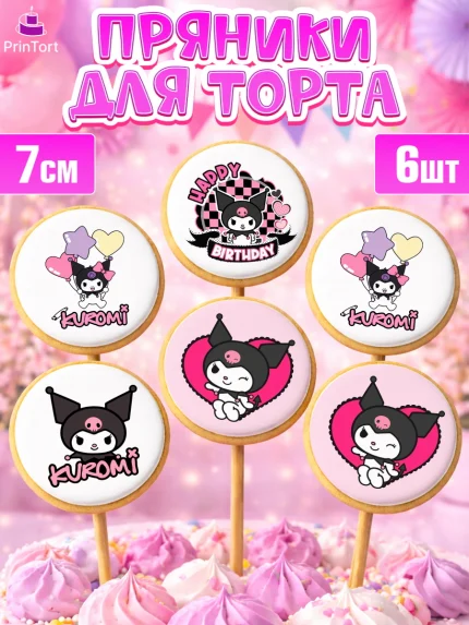 Пряники с пищевой печатью масматрица, Куроми, Hello Kitty, Keroppi, Mimmy, Kuromi, Chokokat, арт. PP220751_1