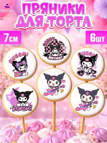 Пряники с пищевой печатью масматрица, Куроми, Hello Kitty, Keroppi, Mimmy, Kuromi, Chokokat, арт. PP220751_2