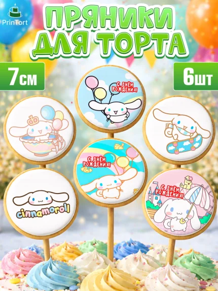 Пряники с пищевой печатью масматрица, Синнаморолл, Cinamoroll, Hello Kitty, Keroppi, Mimmy, Kuromi, арт. PP220788_2