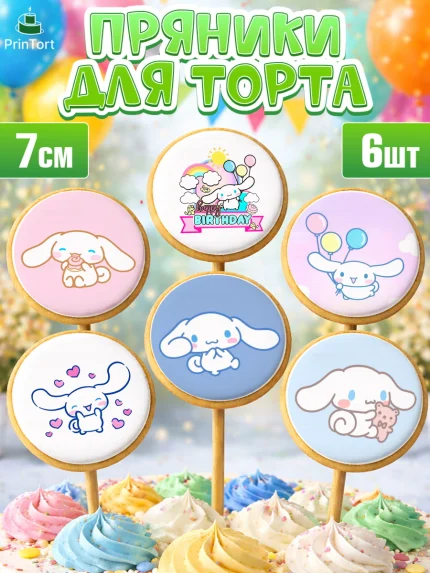 Пряники с пищевой печатью масматрица, Синнаморолл, Cinamoroll, Hello Kitty, Keroppi, Mimmy, Kuromi, арт. PP220791_1