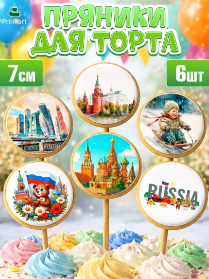 Пряники с пищевой печатью масматрица, Москва, I love Moscow, из Москвы с любовью, город Москва, арт. PP222333_2