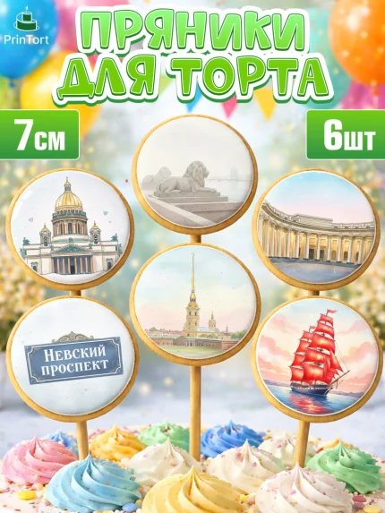 Пряники с пищевой печатью масматрица, Санкт-Петербург, Эрмитаж, Петергоф, разводные мосты, арт. PP222463_2
