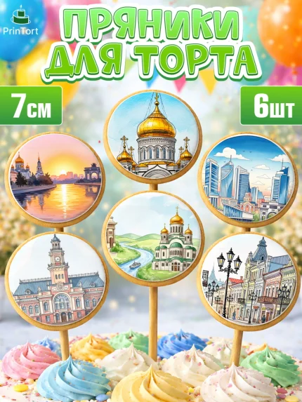 Пряники с пищевой печатью масматрица, Краснодар, город Краснодар, я люблю Краснодар, арт. PP222487_2