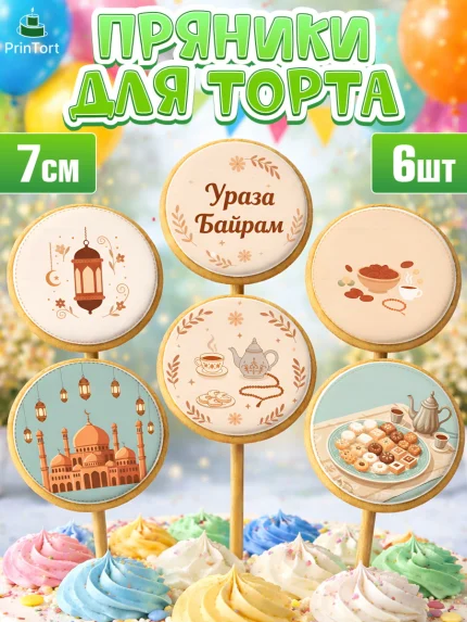 Пряники с пищевой печатью масматрица, Ураза-Байрам, Ураза Байрам, пахлава, плов чак-чак, рамадан, арт. PP222655_1