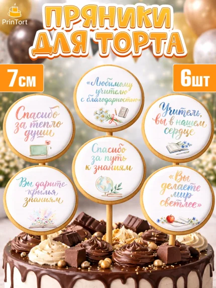 Пряники с пищевой печатью масматрица, Выпускной в школе, арт. PP223500_1