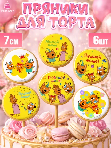 Пряники с пищевой печатью масматрица, Три кота, арт. PP223684_2