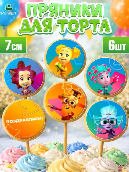 Пряники с пищевой печатью масматрица, Фиксики, Герои из мультфильма Фиксики, Девочка, День рождения, арт. PP223688_2