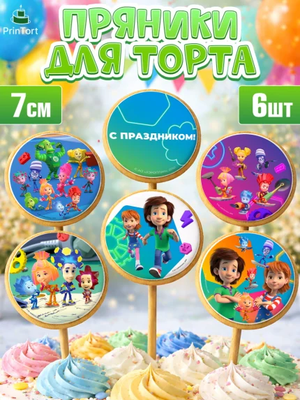 Пряники с пищевой печатью масматрица, Фиксики, Герои из мультфильма Фиксики, Девочка, День рождения, арт. PP223690_1