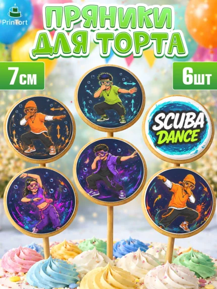 Пряники с пищевой печатью масматрица, Скуба танец, Мем Скуба Танец, Scuba Dance, Девочка, арт. PP224495_2