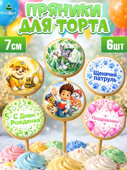 Пряники с пищевой печатью масматрица, Щенячий патруль, Герои из мультфильма Щенячий Патруль, арт. PP224541_2