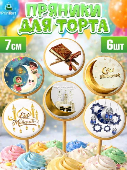 Пряники с пищевой печатью масматрица, Рамадан, Поздравления с праздником Курбан-байрам, Ислам, арт. PP226244_2