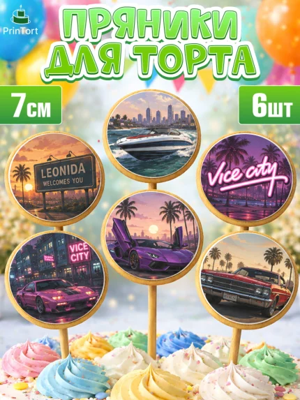 Пряники с пищевой печатью масматрица, GTA 6 ГТА 6, Девочка, День рождения, арт. PP226910_2