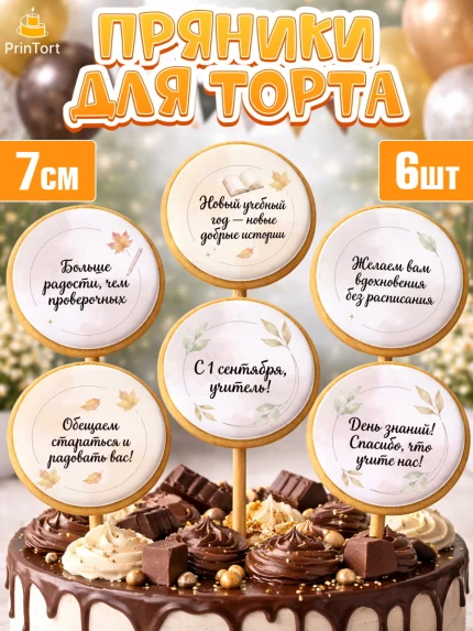 Пряники с пищевой печатью масматрица, 1 сентября учителю, Девушка, День знаний 1 сентября, арт. PP226935_2