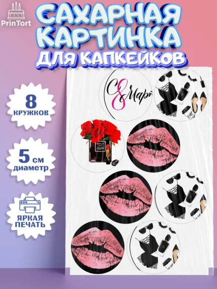Сахарные капкейки, 8 марта, Международный женский день, Девочка, Международный женский день 8 марта, арт. PT0200044_1