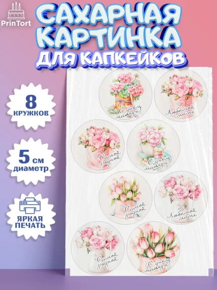 Сахарные капкейки, 8 марта, Международный женский день, Девочка, Международный женский день 8 марта, арт. PT0200045_1