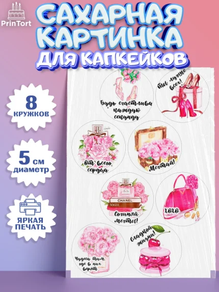 Сахарные капкейки, 8 марта, Международный женский день, Девочка, Международный женский день 8 марта, арт. PT0200047_1