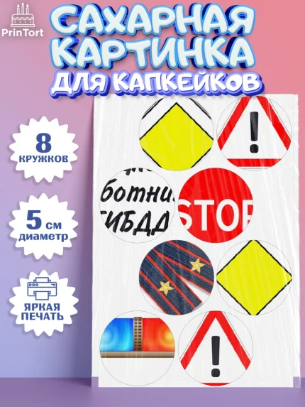 Сахарные капкейки, Полиция, Мальчик, День полиции, арт. PT0200070_1