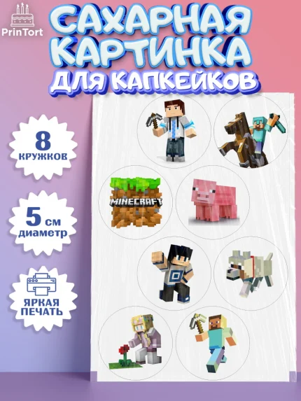Сахарные капкейки, Майнкрафт, Мальчик, День рождения, арт. PT0200085_1