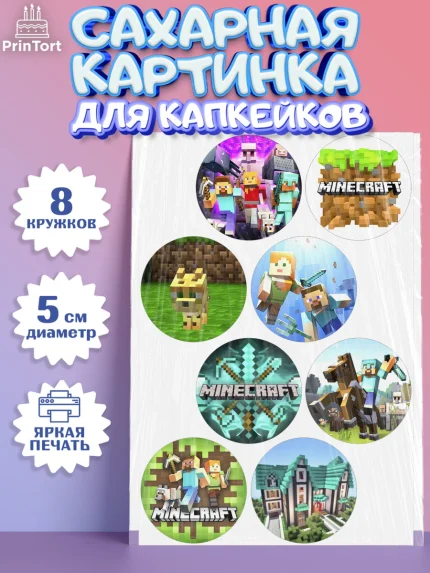 Сахарные капкейки, Майнкрафт, Мальчик, День рождения, арт. PT0200094_1