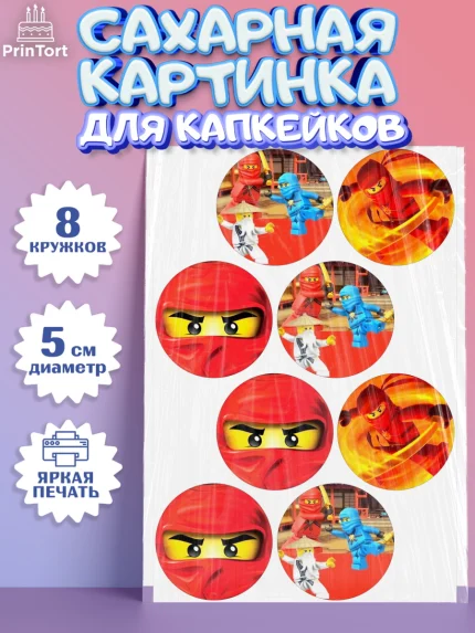Сахарные капкейки, Лего Ниндзяго, Мальчик, День рождения, арт. PT0200120_1