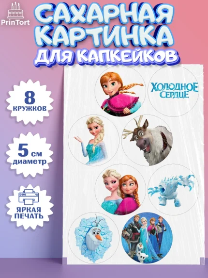 Сахарные капкейки, Холодное сердце, Анна и Эльза, Девочка, День рождения, арт. PT0200164_1