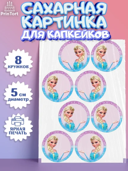 Сахарные капкейки, Холодное сердце, Анна и Эльза, Девочка, День рождения, арт. PT0200165_1