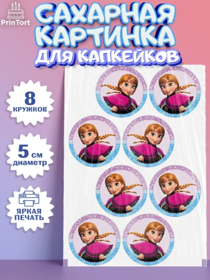 Сахарные капкейки, Холодное сердце, Анна и Эльза, Девочка, День рождения, арт. PT0200166_1