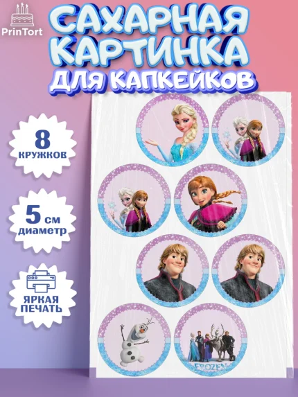 Сахарные капкейки, Холодное сердце, Анна и Эльза, Девочка, День рождения, арт. PT0200180_1