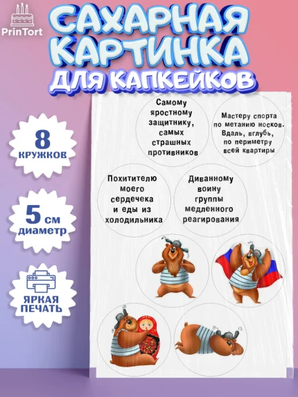 Сахарные капкейки, Мужчине, Мальчик, День рождения, арт. PT0200209_1