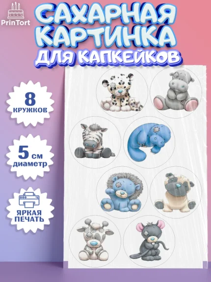 Сахарные капкейки, Малышам, Девочке на день рождения, Мальчик, День рождения, арт. PT0200218_1