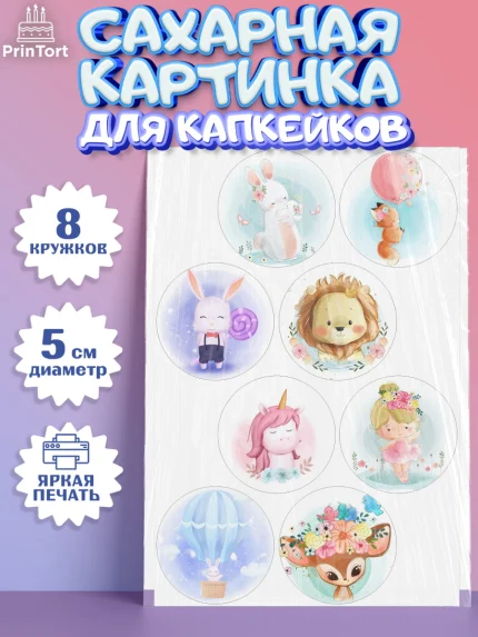 Сахарные капкейки, Малышам, Девочке на день рождения, Мальчик, День рождения, арт. PT0200224_1
