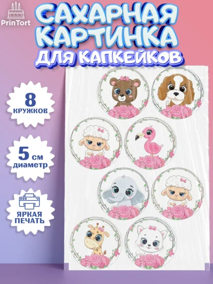 Сахарные капкейки, Малышам, Девочке на день рождения, Девочка, День рождения, арт. PT0200230_1