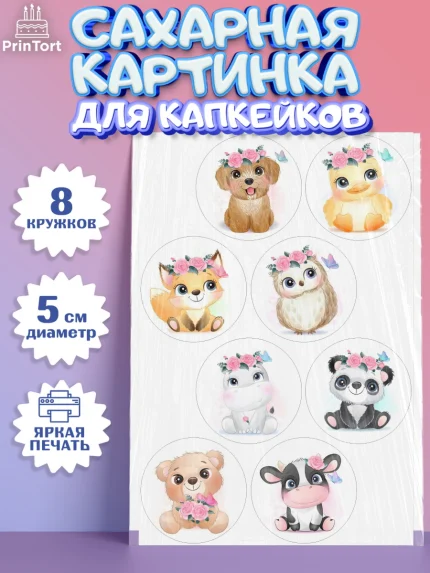 Сахарные капкейки, Малышам, Девочке на день рождения, Мальчик, День рождения, арт. PT0200233_1