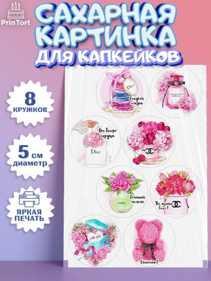 Сахарные капкейки, Девушке, Девочка, День рождения, арт. PT0200236_1